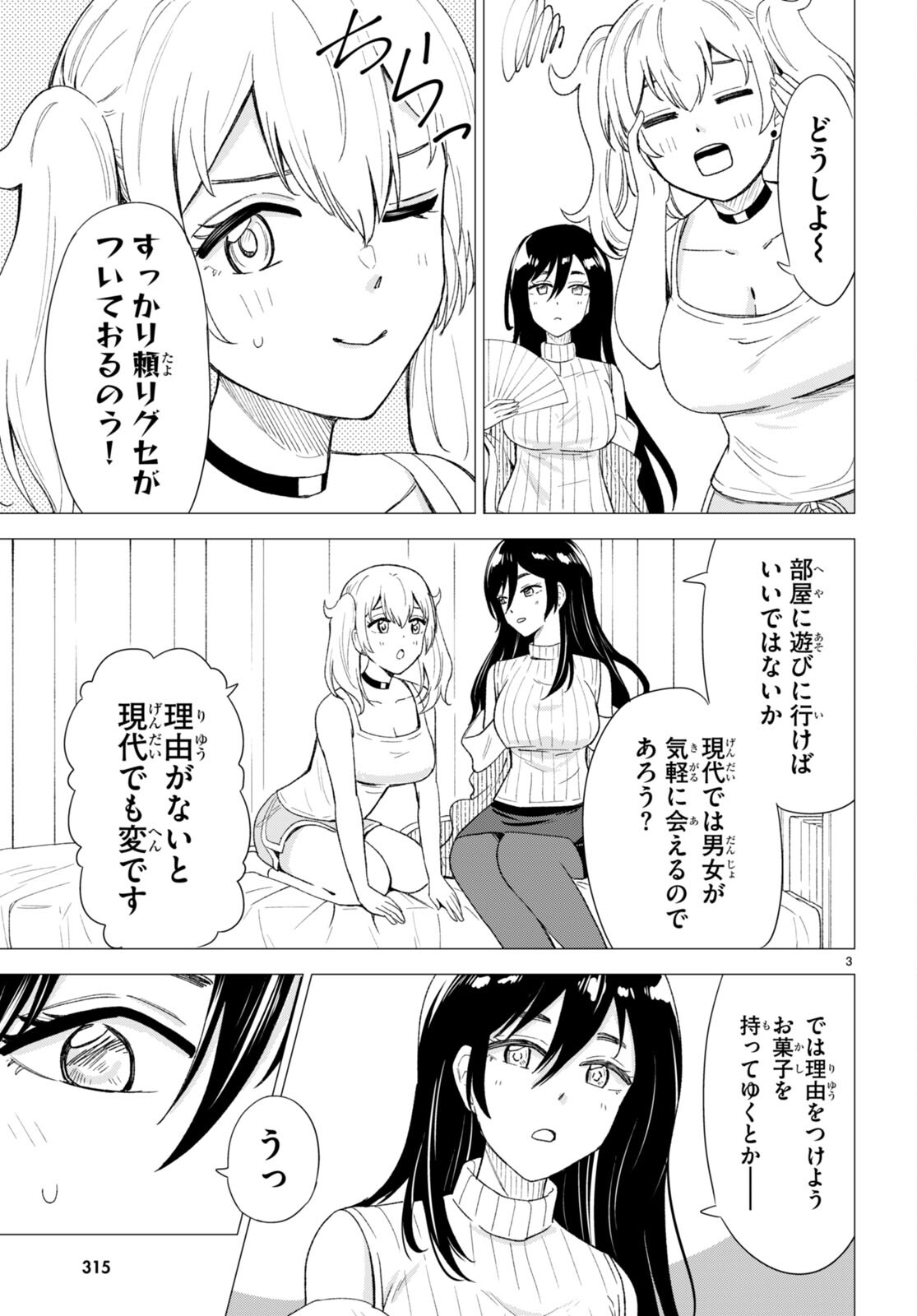 Koi wa Ahare ni! - Joryuu Sakkatachi ni Yoru Renai Dairi Sensou - Chapter 4 - Page 3