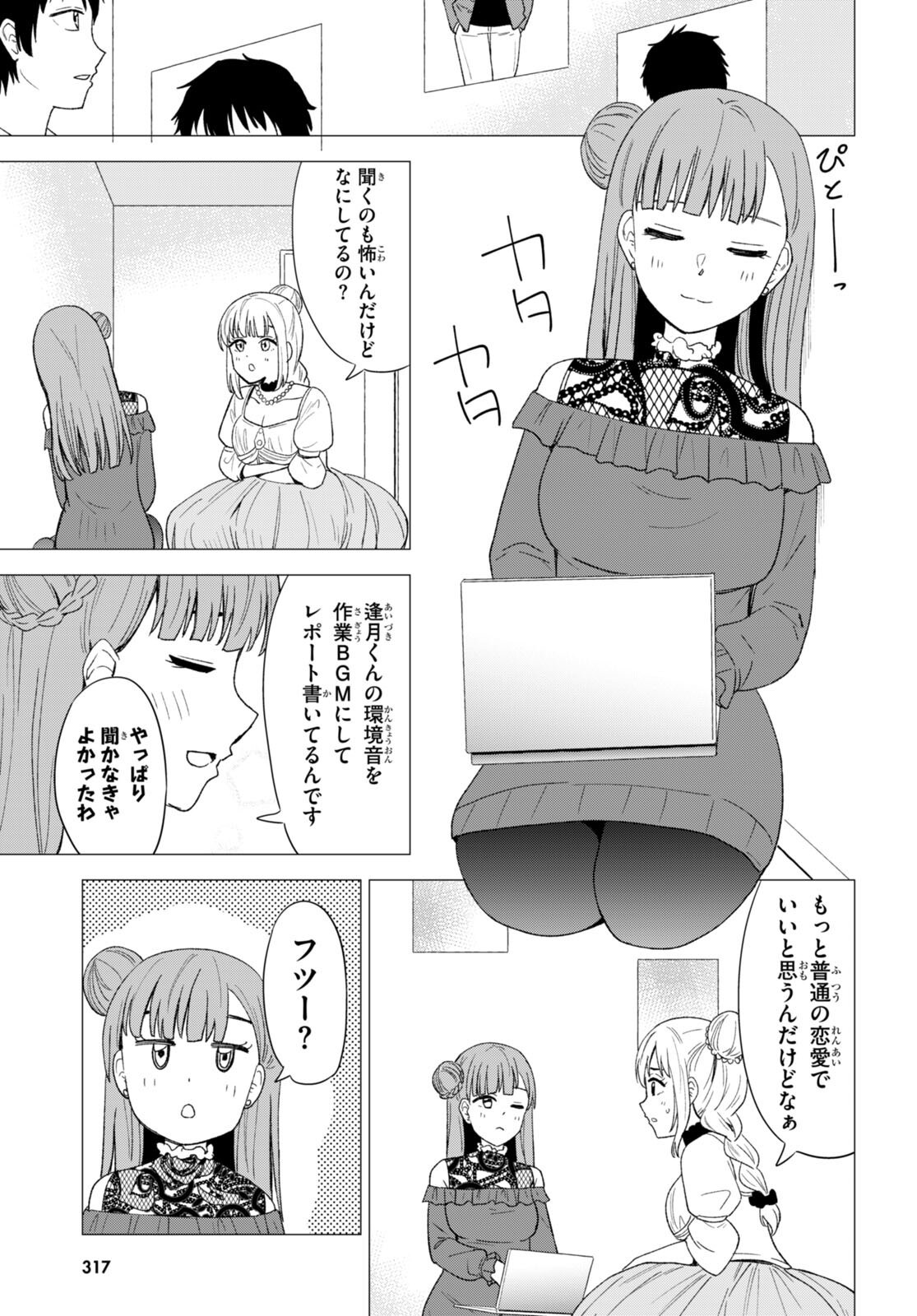 Koi wa Ahare ni! - Joryuu Sakkatachi ni Yoru Renai Dairi Sensou - Chapter 4 - Page 5