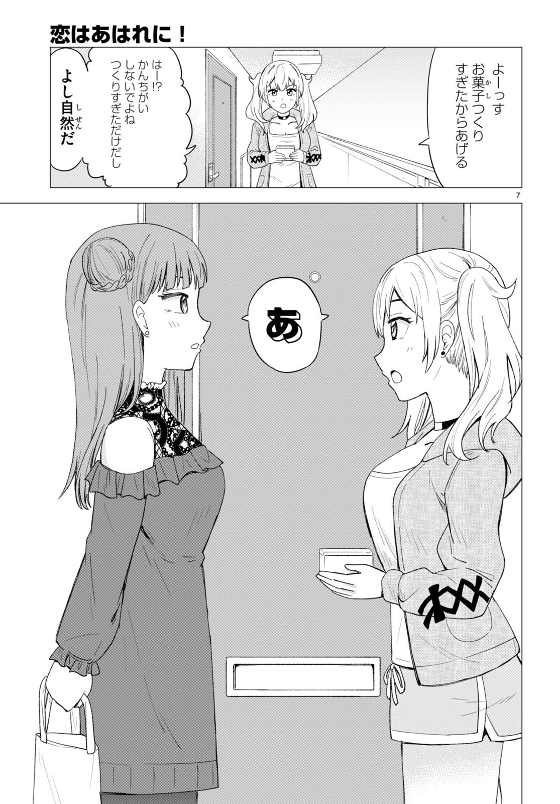 Koi wa Ahare ni! - Joryuu Sakkatachi ni Yoru Renai Dairi Sensou - Chapter 4 - Page 7