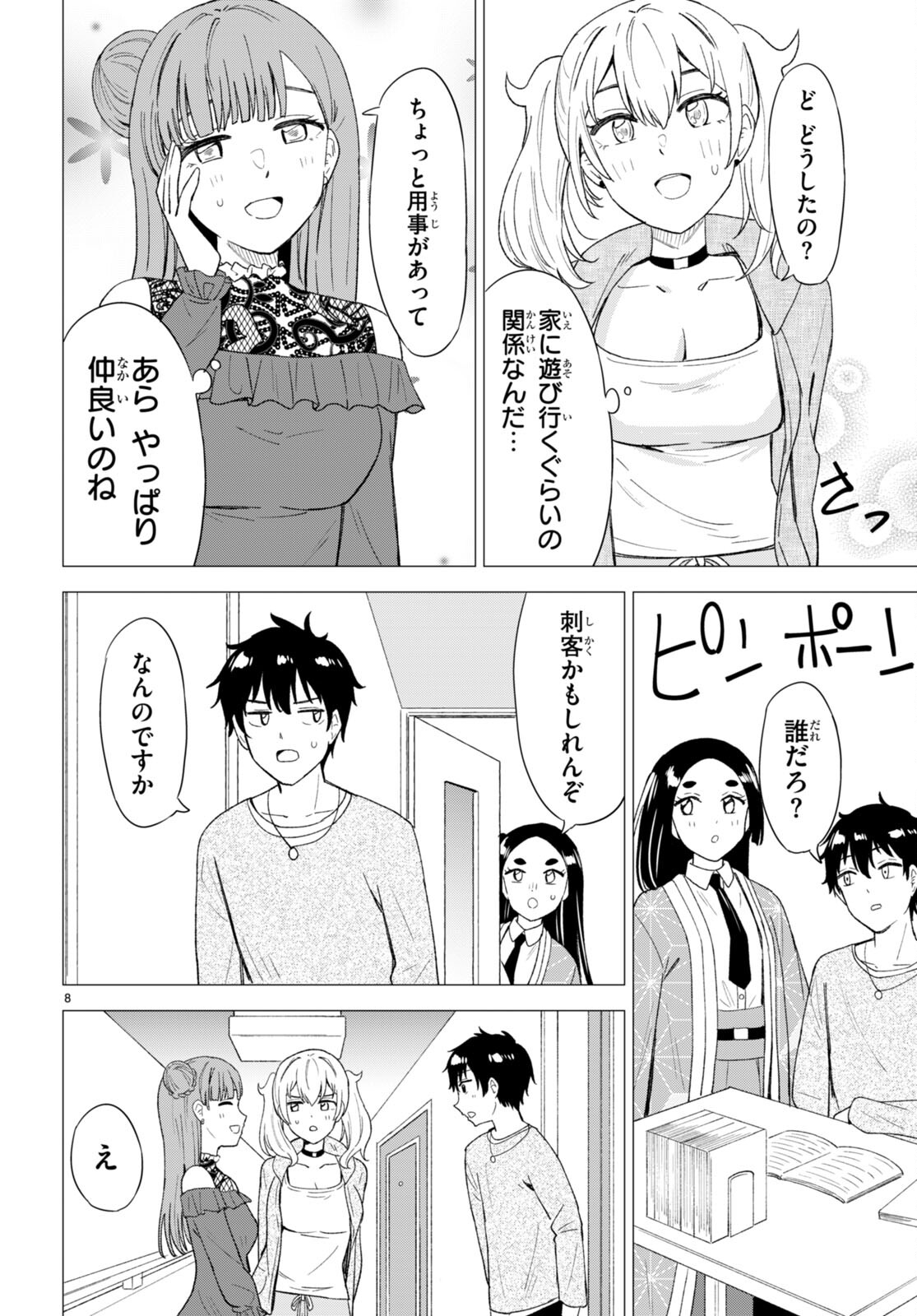 Koi wa Ahare ni! - Joryuu Sakkatachi ni Yoru Renai Dairi Sensou - Chapter 4 - Page 8