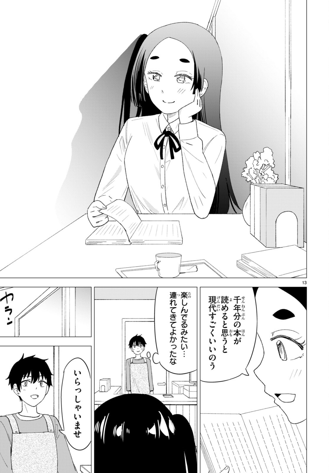 Koi wa Ahare ni! - Joryuu Sakkatachi ni Yoru Renai Dairi Sensou - Chapter 5 - Page 13