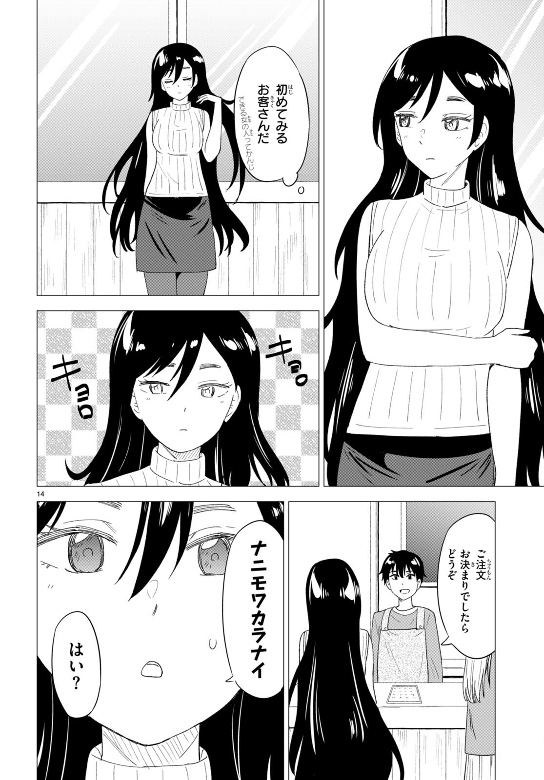 Koi wa Ahare ni! - Joryuu Sakkatachi ni Yoru Renai Dairi Sensou - Chapter 5 - Page 14