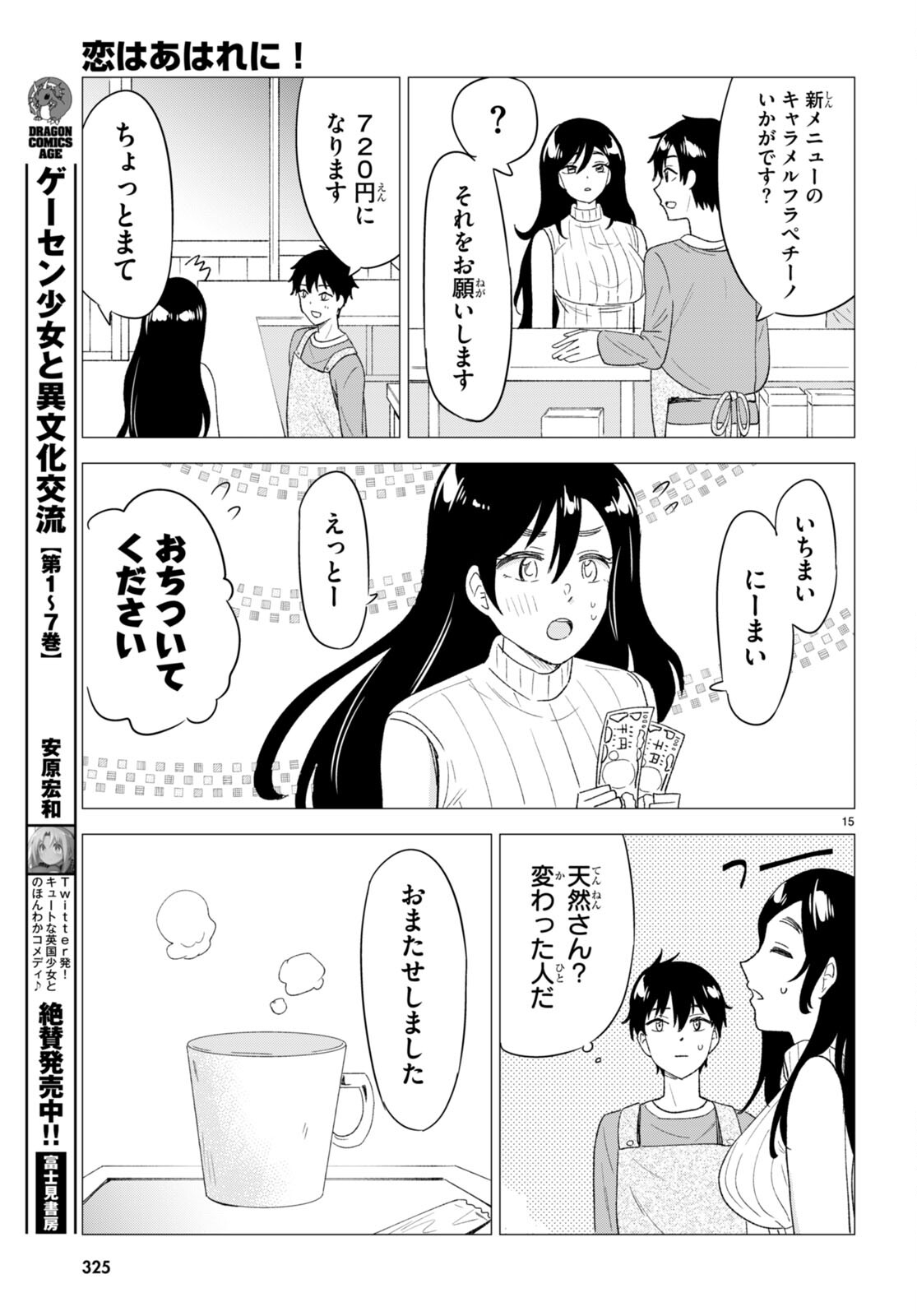 Koi wa Ahare ni! - Joryuu Sakkatachi ni Yoru Renai Dairi Sensou - Chapter 5 - Page 15
