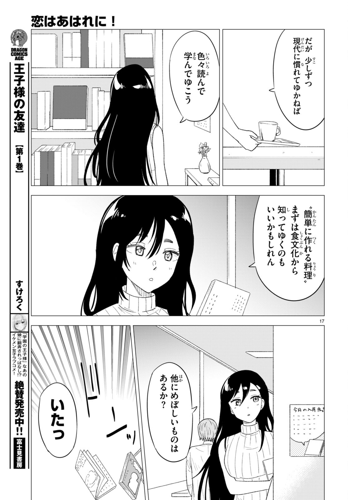 Koi wa Ahare ni! - Joryuu Sakkatachi ni Yoru Renai Dairi Sensou - Chapter 5 - Page 17