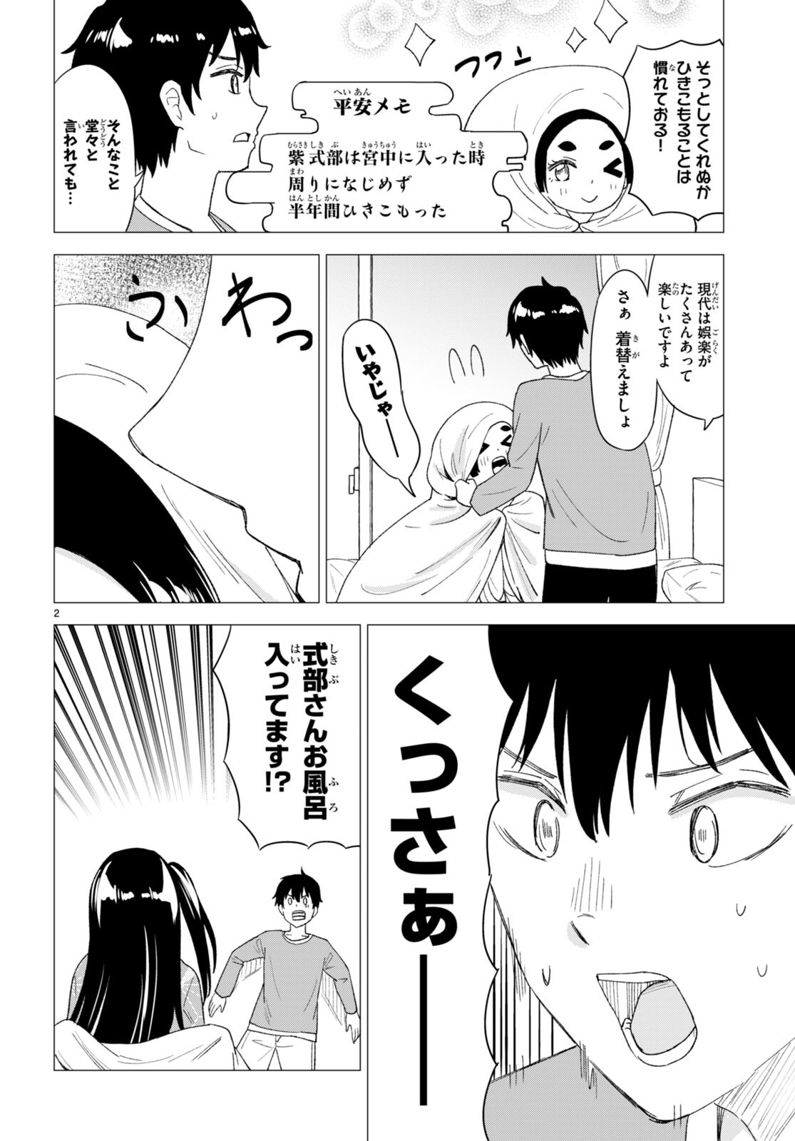 Koi wa Ahare ni! - Joryuu Sakkatachi ni Yoru Renai Dairi Sensou - Chapter 5 - Page 2