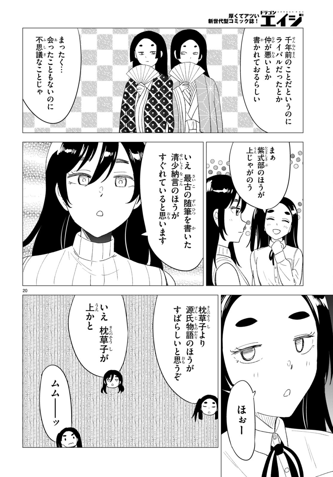Koi wa Ahare ni! - Joryuu Sakkatachi ni Yoru Renai Dairi Sensou - Chapter 5 - Page 20