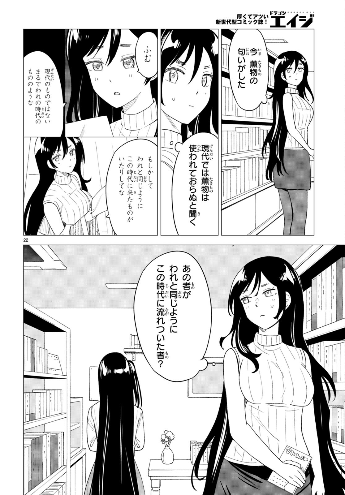 Koi wa Ahare ni! - Joryuu Sakkatachi ni Yoru Renai Dairi Sensou - Chapter 5 - Page 22