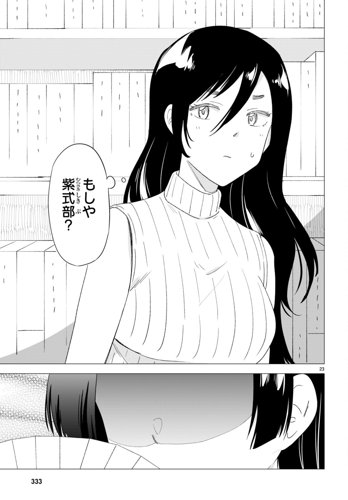 Koi wa Ahare ni! - Joryuu Sakkatachi ni Yoru Renai Dairi Sensou - Chapter 5 - Page 23
