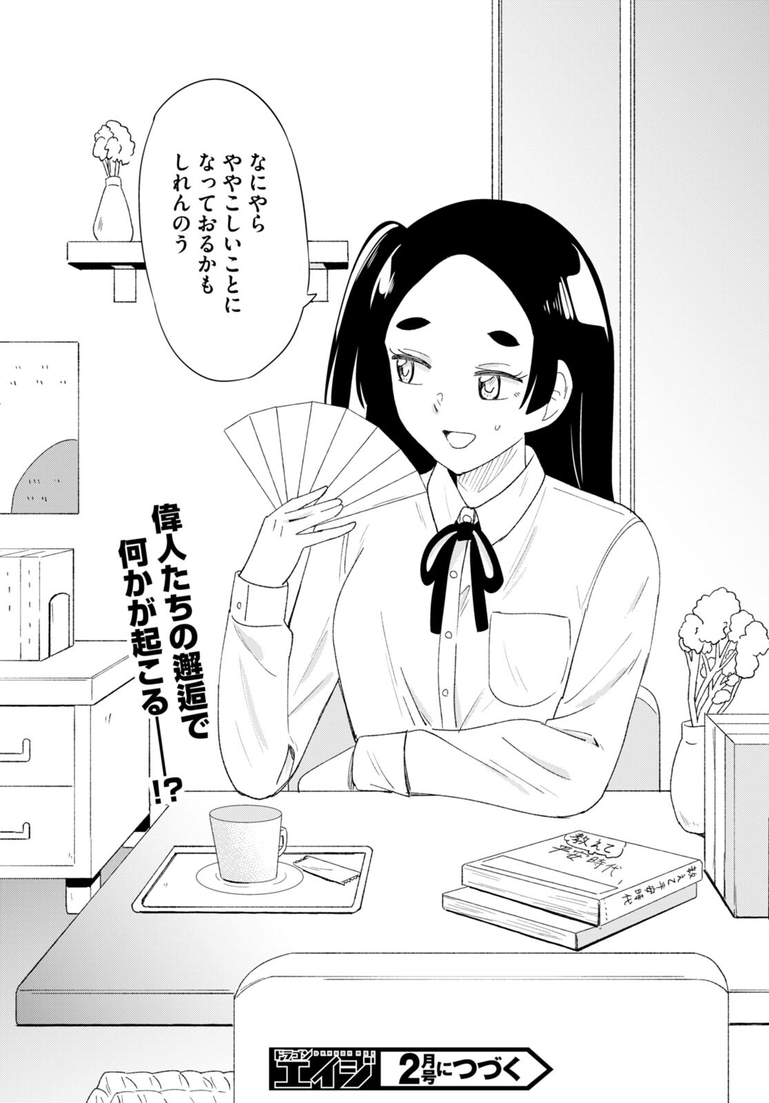 Koi wa Ahare ni! - Joryuu Sakkatachi ni Yoru Renai Dairi Sensou - Chapter 5 - Page 24