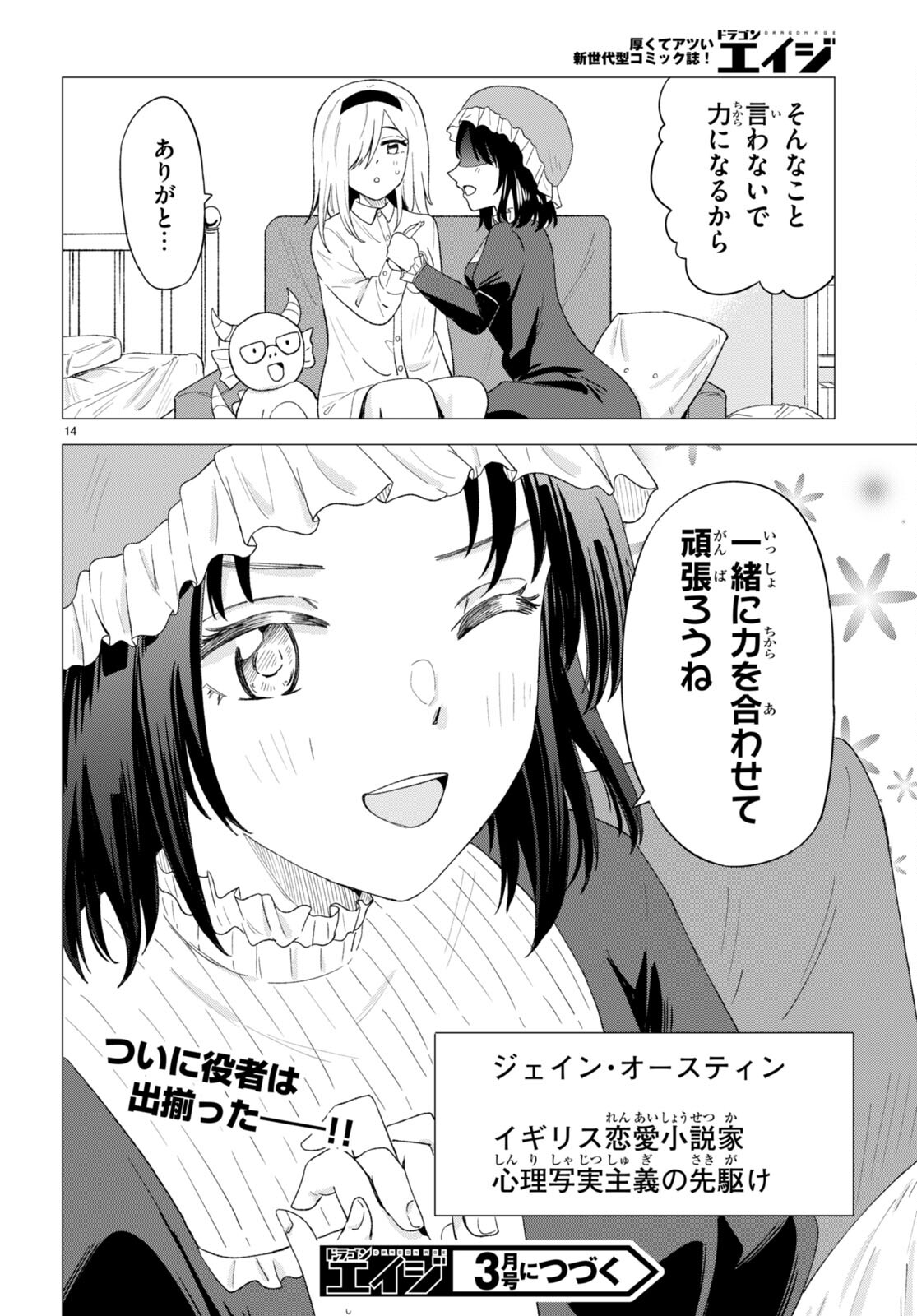 Koi wa Ahare ni! - Joryuu Sakkatachi ni Yoru Renai Dairi Sensou - Chapter 6 - Page 14