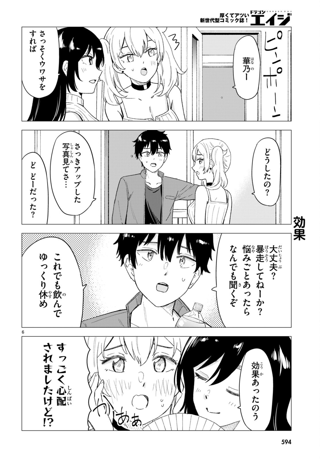 Koi wa Ahare ni! - Joryuu Sakkatachi ni Yoru Renai Dairi Sensou - Chapter 6 - Page 6
