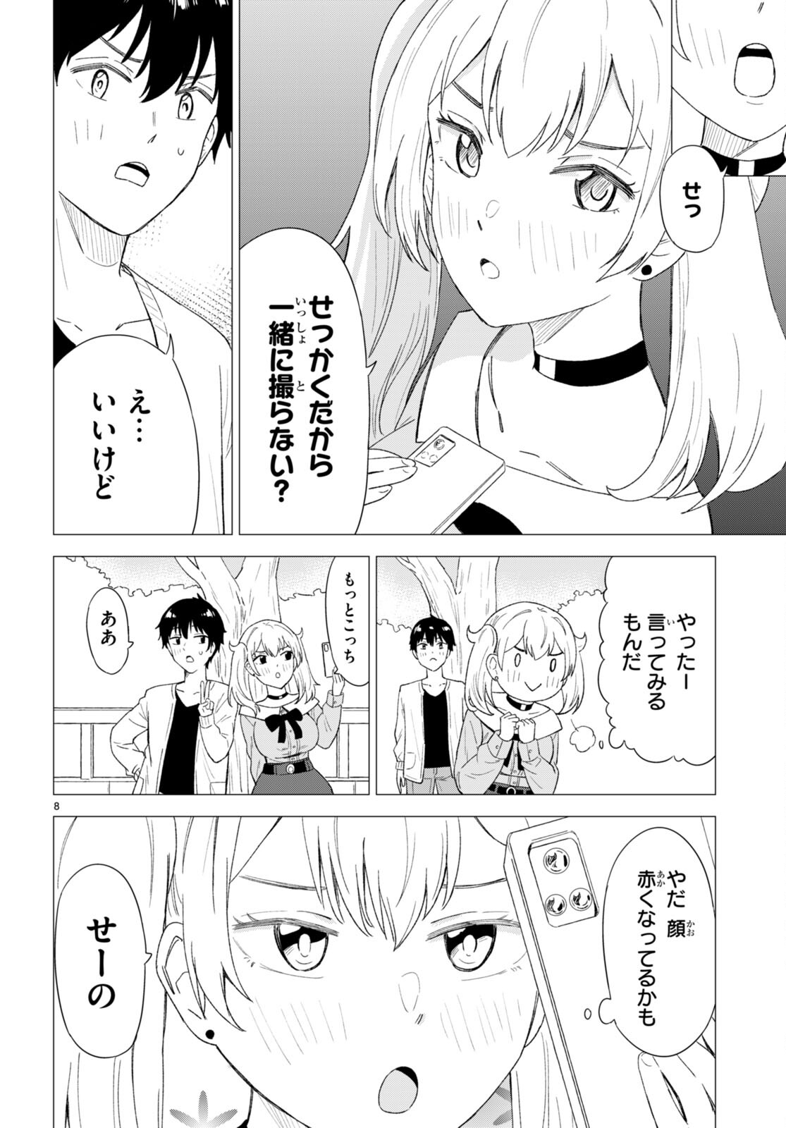 Koi wa Ahare ni! - Joryuu Sakkatachi ni Yoru Renai Dairi Sensou - Chapter 7 - Page 10