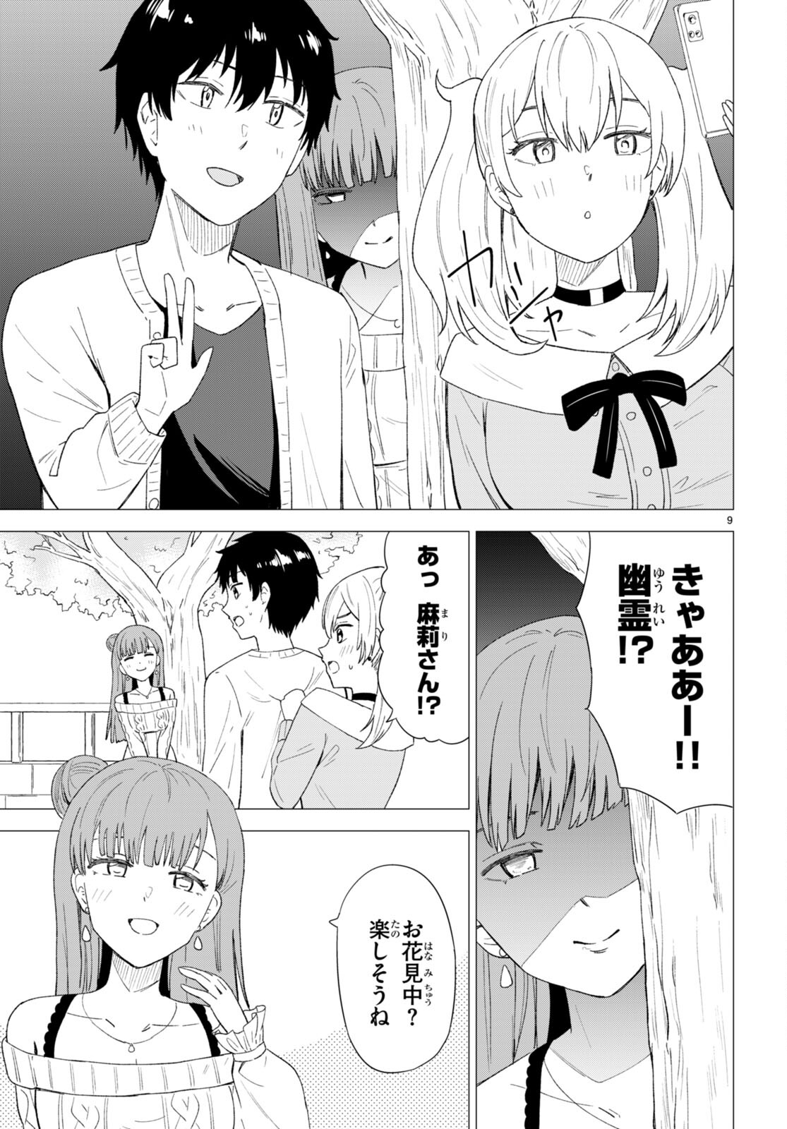 Koi wa Ahare ni! - Joryuu Sakkatachi ni Yoru Renai Dairi Sensou - Chapter 7 - Page 11