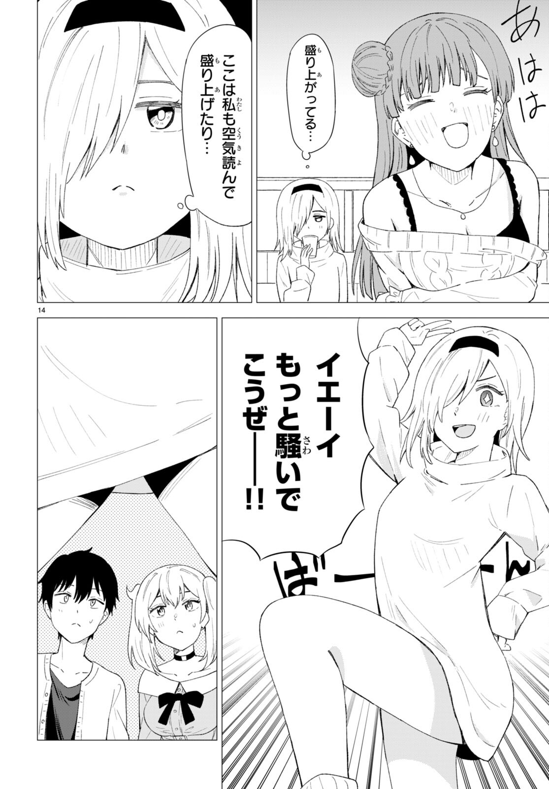 Koi wa Ahare ni! - Joryuu Sakkatachi ni Yoru Renai Dairi Sensou - Chapter 7 - Page 16