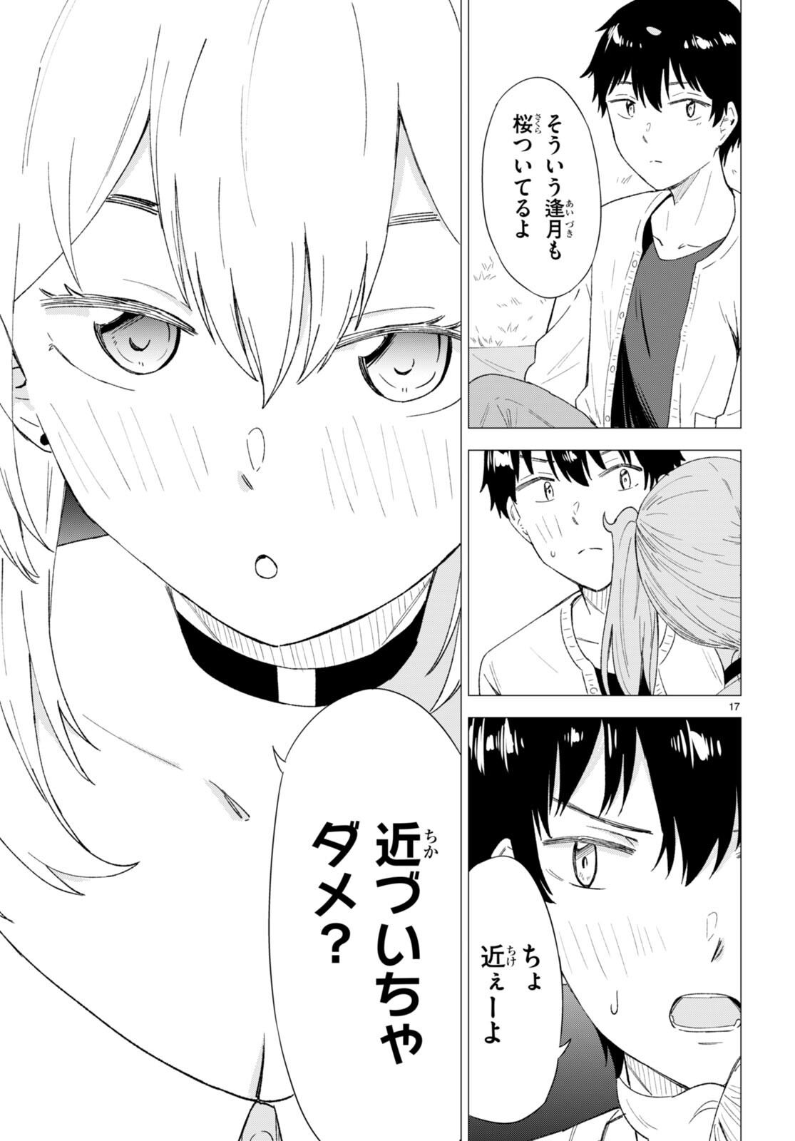 Koi wa Ahare ni! - Joryuu Sakkatachi ni Yoru Renai Dairi Sensou - Chapter 7 - Page 19