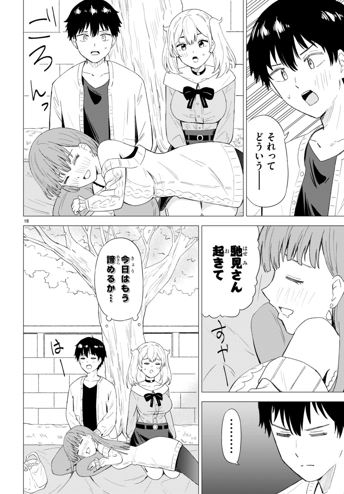 Koi wa Ahare ni! - Joryuu Sakkatachi ni Yoru Renai Dairi Sensou - Chapter 7 - Page 20