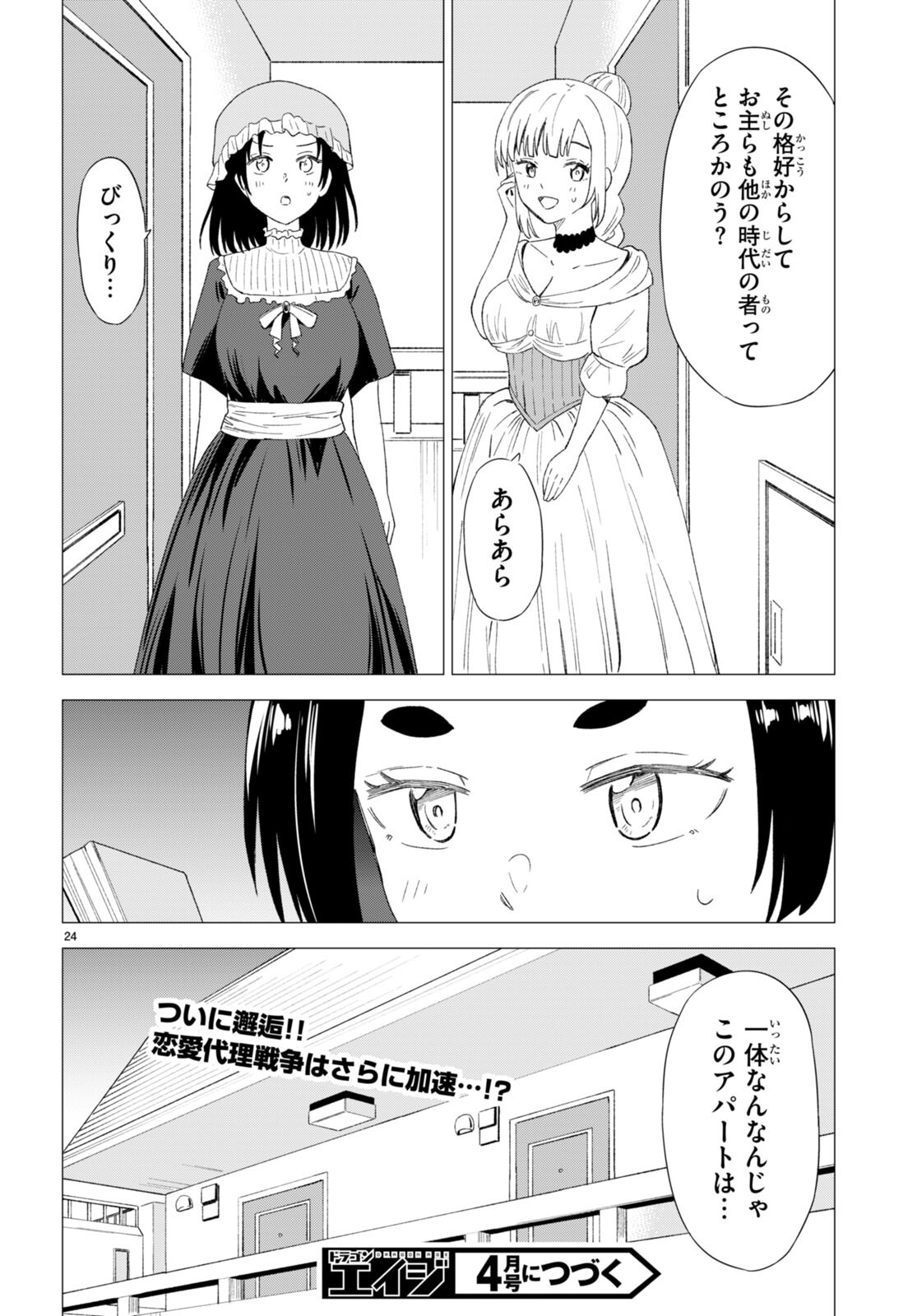 Koi wa Ahare ni! - Joryuu Sakkatachi ni Yoru Renai Dairi Sensou - Chapter 7 - Page 26