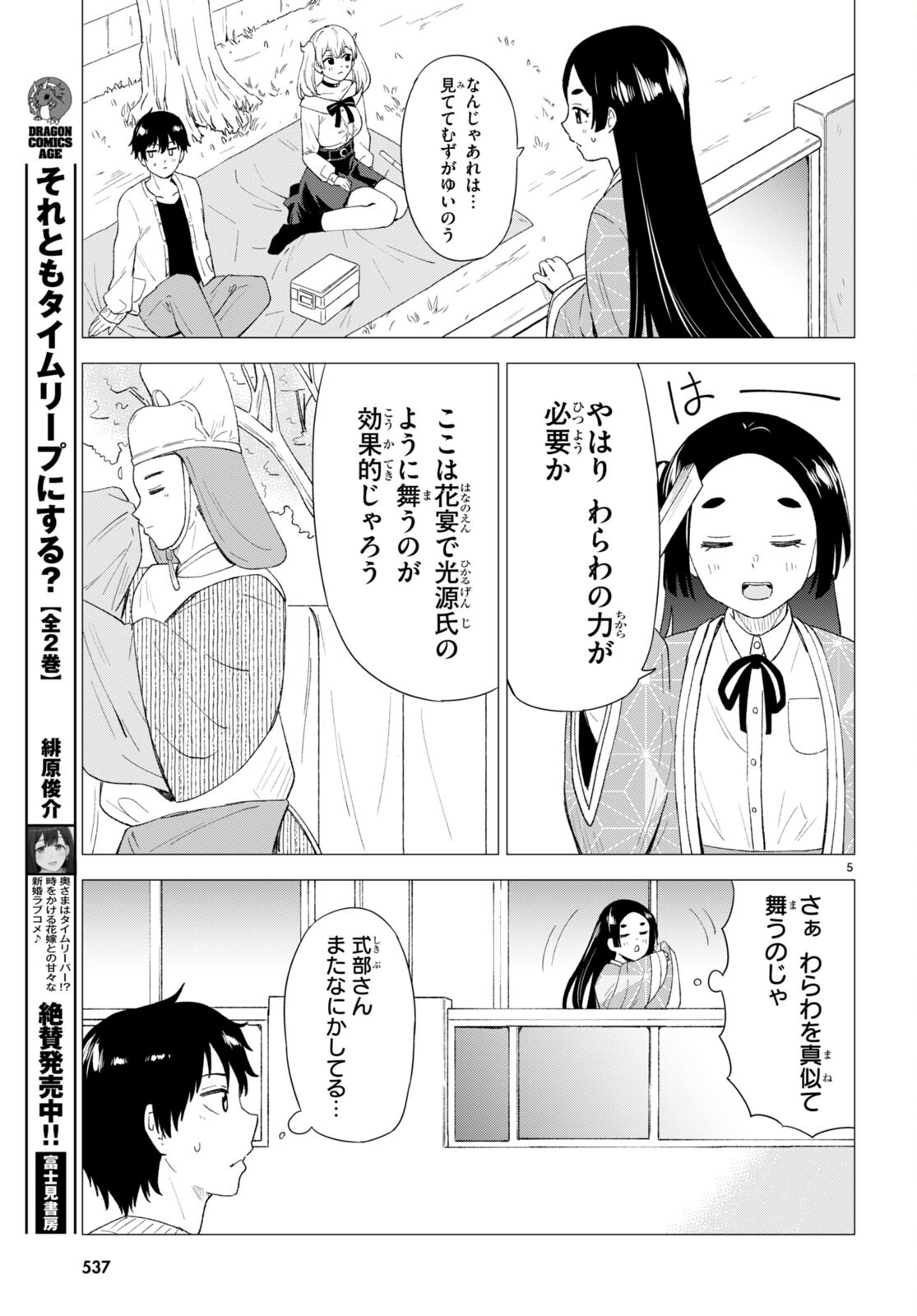 Koi wa Ahare ni! - Joryuu Sakkatachi ni Yoru Renai Dairi Sensou - Chapter 7 - Page 7