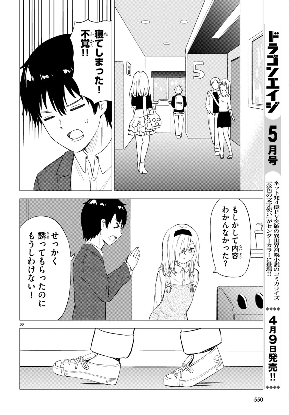 Koi wa Ahare ni! - Joryuu Sakkatachi ni Yoru Renai Dairi Sensou - Chapter 8 - Page 22