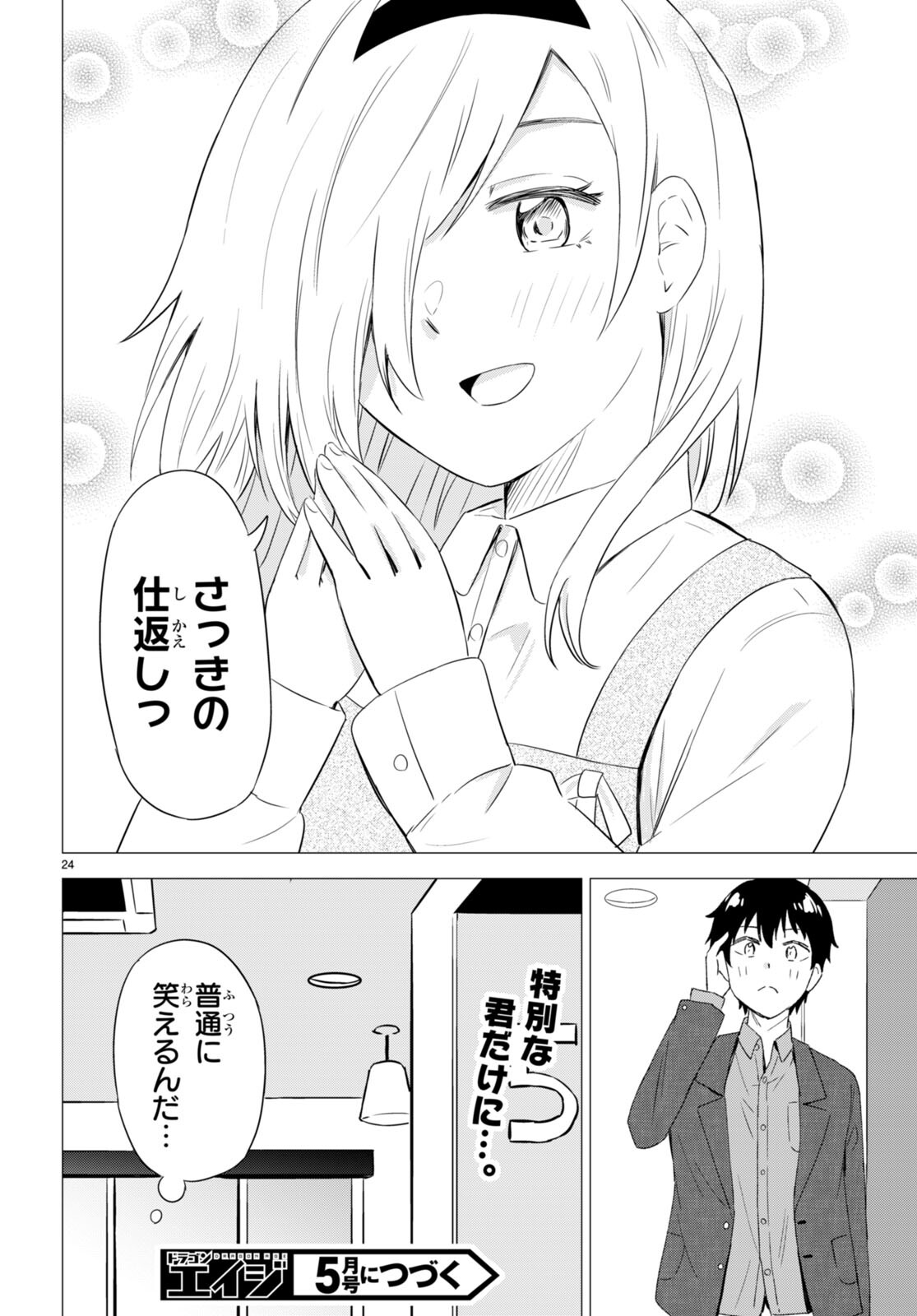 Koi wa Ahare ni! - Joryuu Sakkatachi ni Yoru Renai Dairi Sensou - Chapter 8 - Page 24