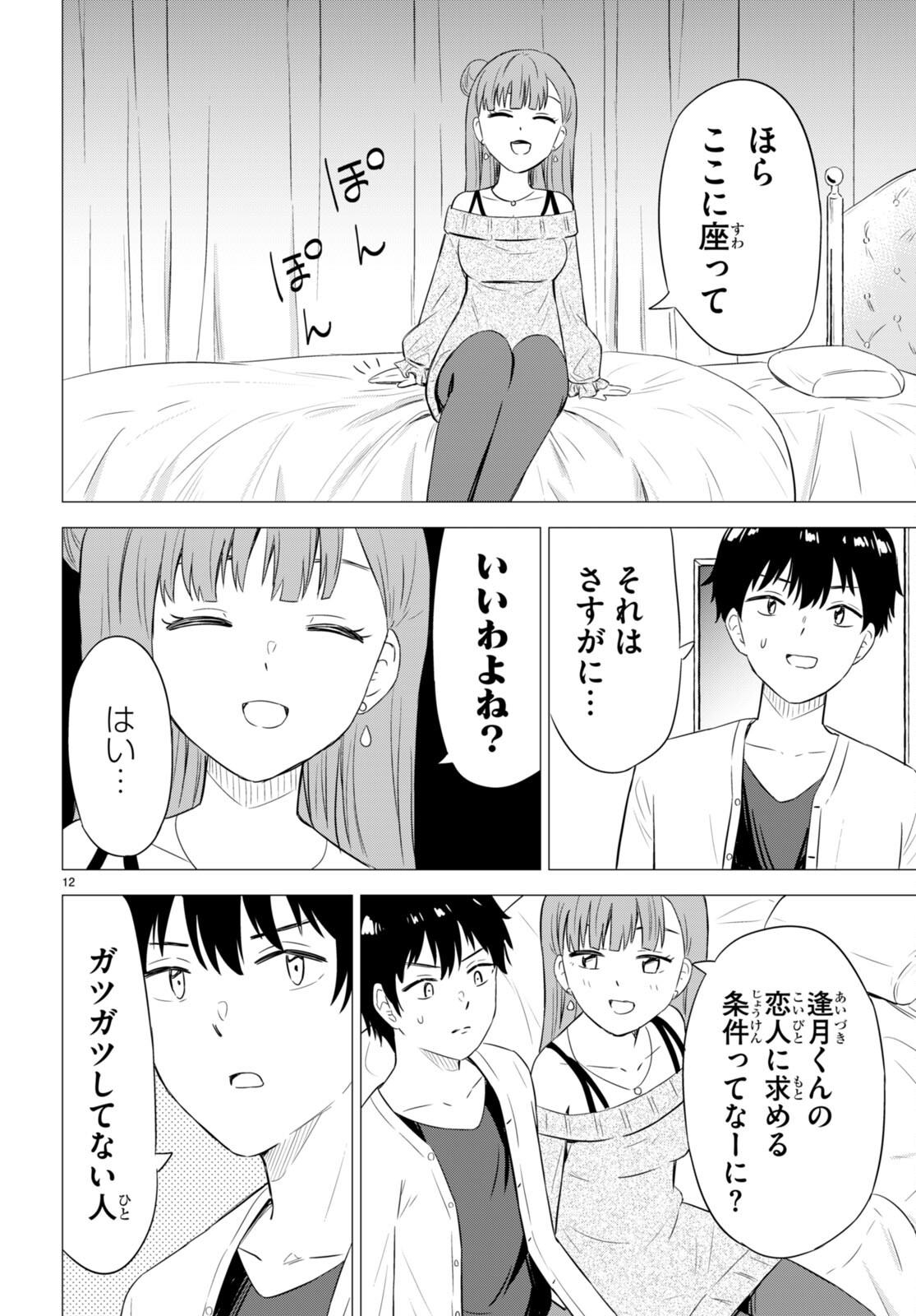 Koi wa Ahare ni! - Joryuu Sakkatachi ni Yoru Renai Dairi Sensou - Chapter 9 - Page 12