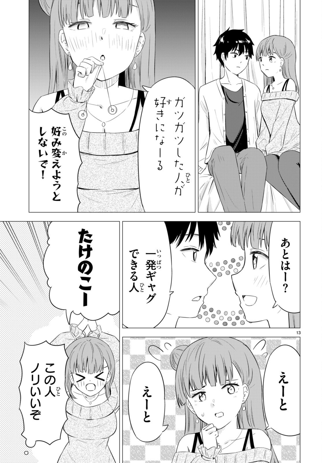 Koi wa Ahare ni! - Joryuu Sakkatachi ni Yoru Renai Dairi Sensou - Chapter 9 - Page 13