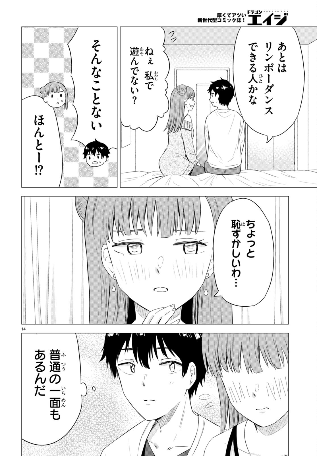 Koi wa Ahare ni! - Joryuu Sakkatachi ni Yoru Renai Dairi Sensou - Chapter 9 - Page 14