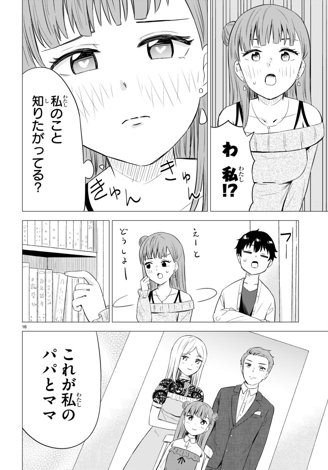 Koi wa Ahare ni! - Joryuu Sakkatachi ni Yoru Renai Dairi Sensou - Chapter 9 - Page 16