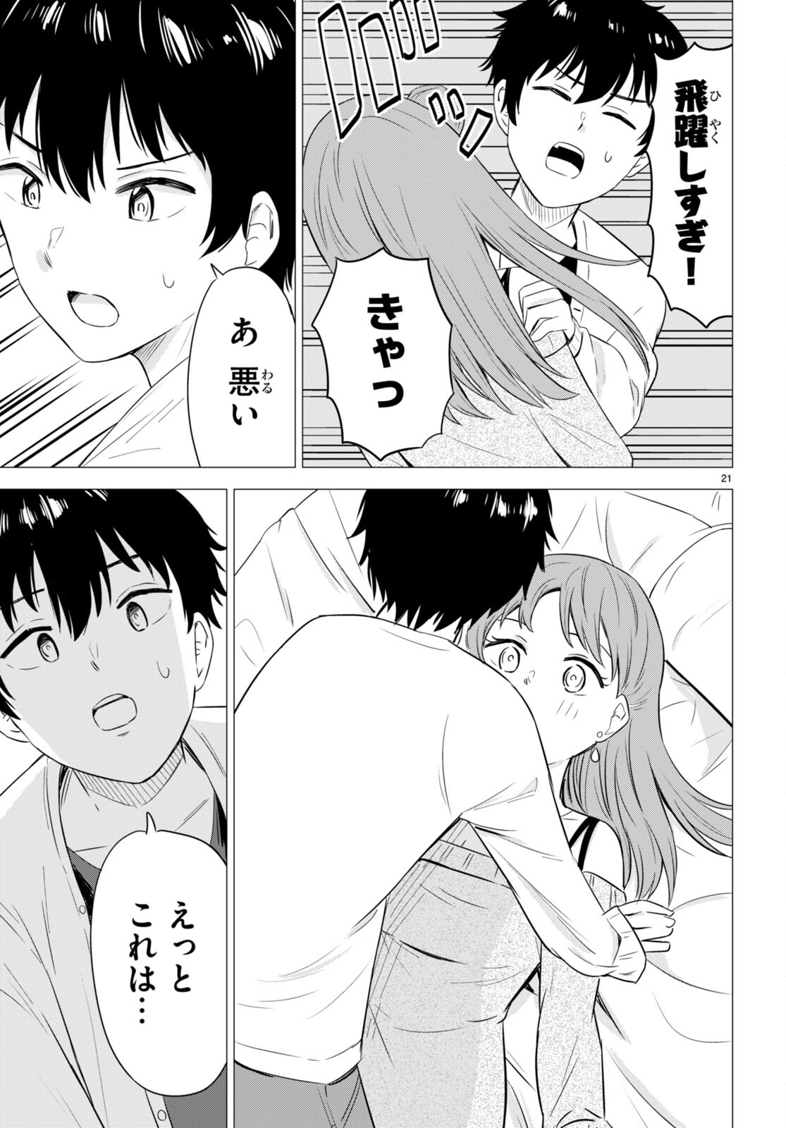 Koi wa Ahare ni! - Joryuu Sakkatachi ni Yoru Renai Dairi Sensou - Chapter 9 - Page 21