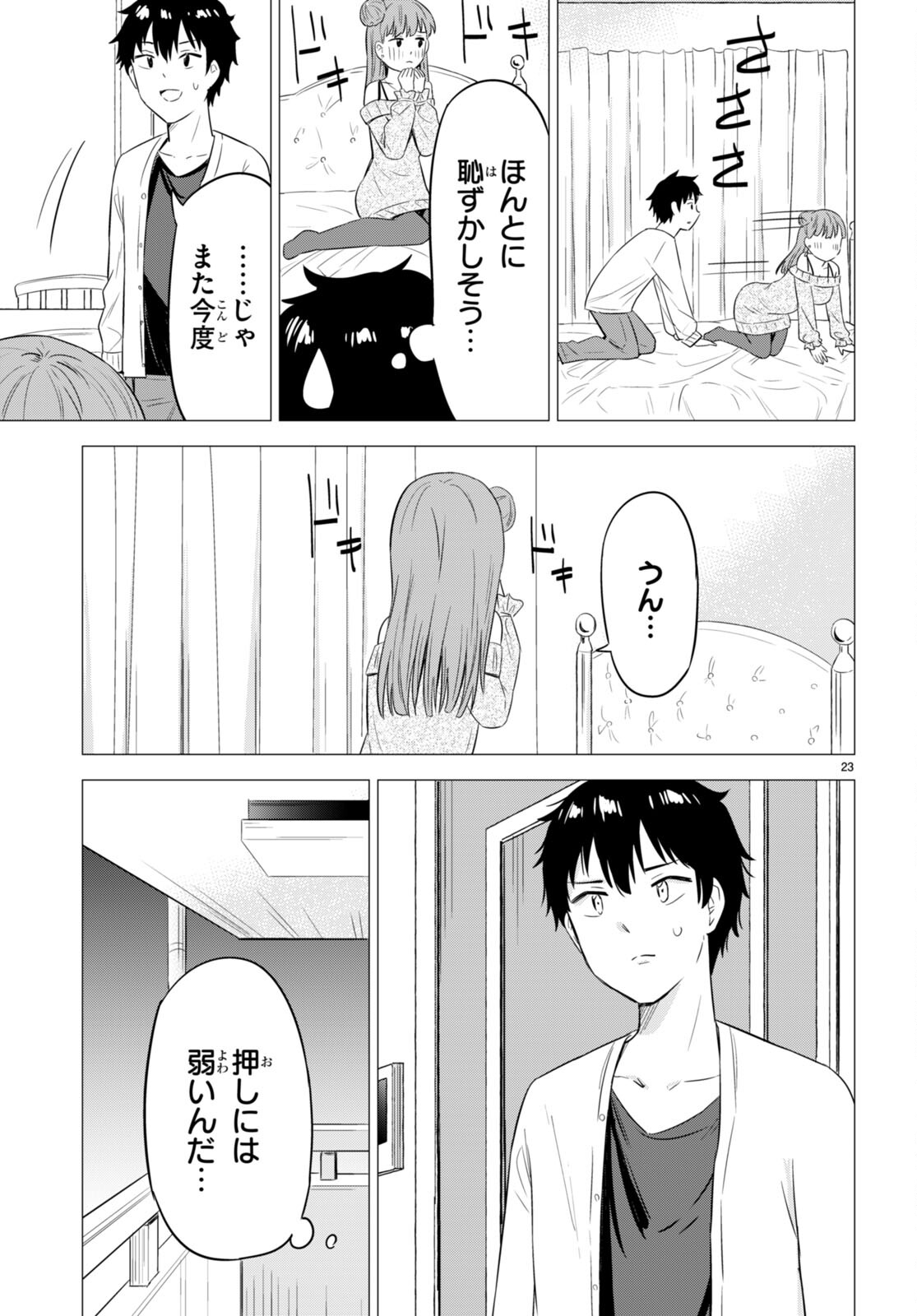 Koi wa Ahare ni! - Joryuu Sakkatachi ni Yoru Renai Dairi Sensou - Chapter 9 - Page 23