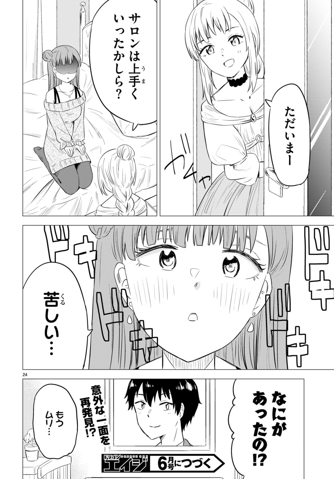 Koi wa Ahare ni! - Joryuu Sakkatachi ni Yoru Renai Dairi Sensou - Chapter 9 - Page 24