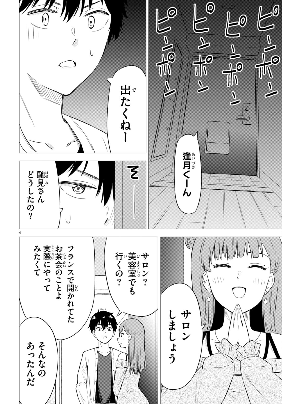 Koi wa Ahare ni! - Joryuu Sakkatachi ni Yoru Renai Dairi Sensou - Chapter 9 - Page 4