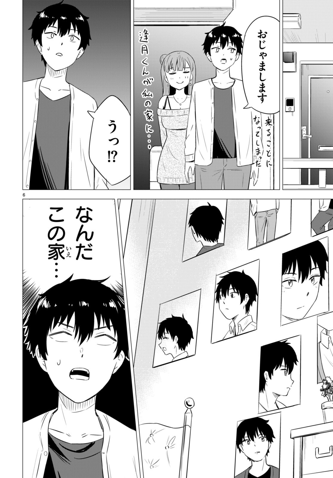 Koi wa Ahare ni! - Joryuu Sakkatachi ni Yoru Renai Dairi Sensou - Chapter 9 - Page 6