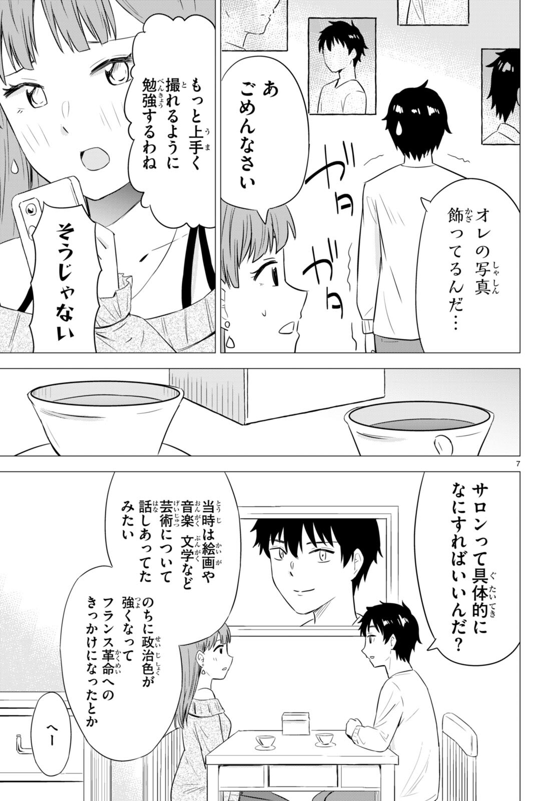 Koi wa Ahare ni! - Joryuu Sakkatachi ni Yoru Renai Dairi Sensou - Chapter 9 - Page 7