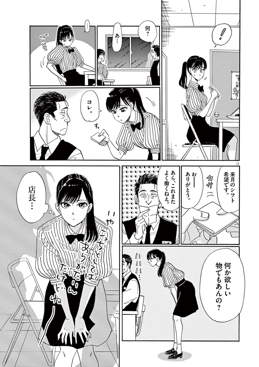 Koi wa Ameagari no You ni - Chapter 1 - Page 11
