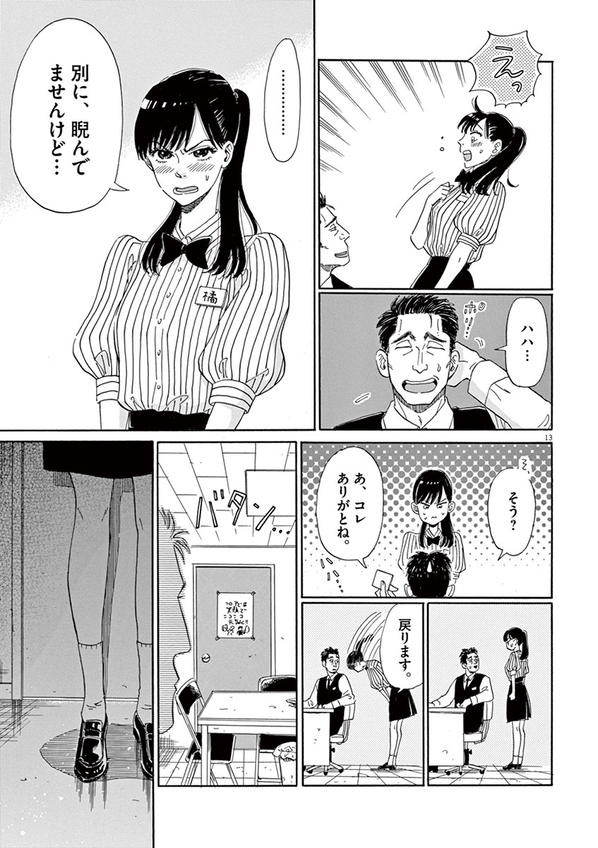 Koi wa Ameagari no You ni - Chapter 1 - Page 13