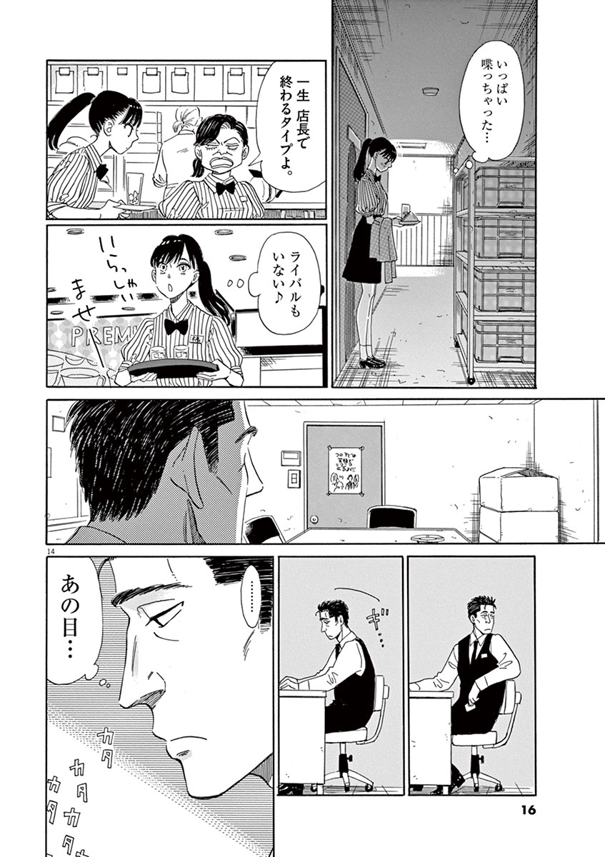 Koi wa Ameagari no You ni - Chapter 1 - Page 14