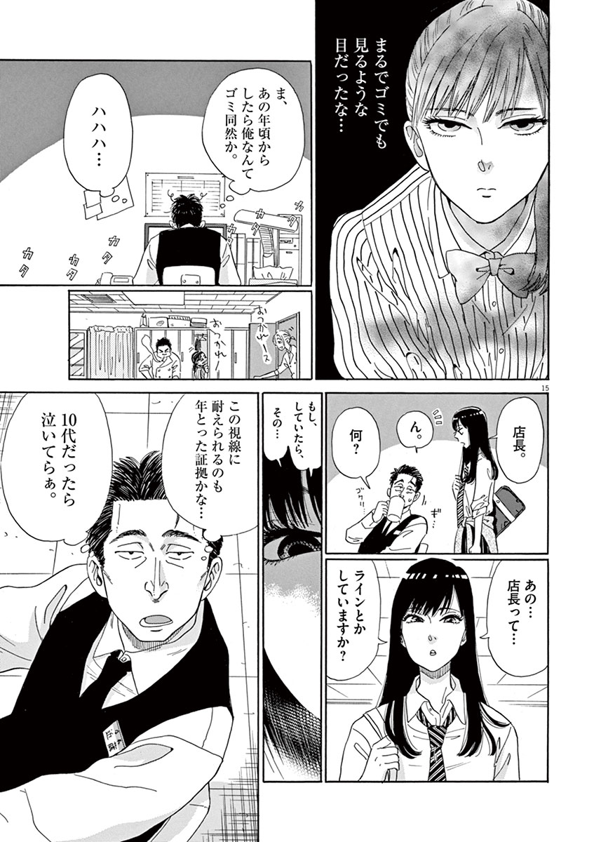 Koi wa Ameagari no You ni - Chapter 1 - Page 15