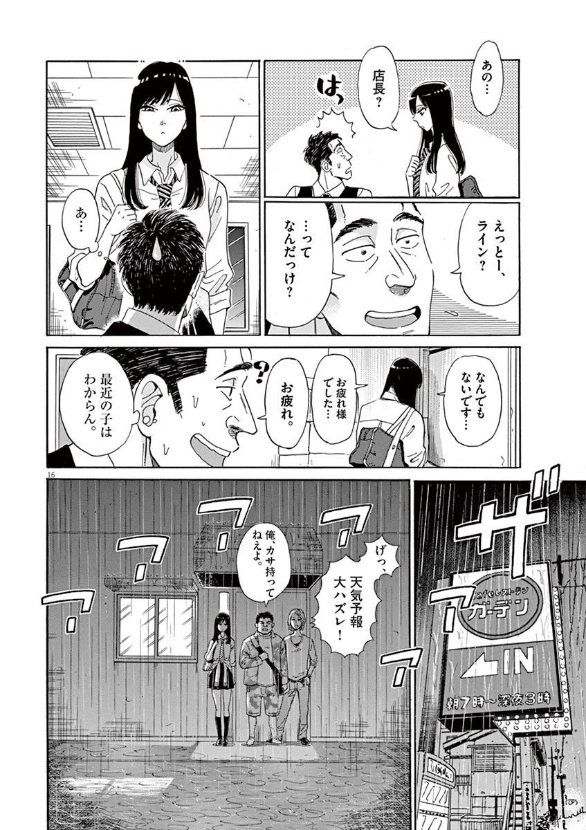 Koi wa Ameagari no You ni - Chapter 1 - Page 16