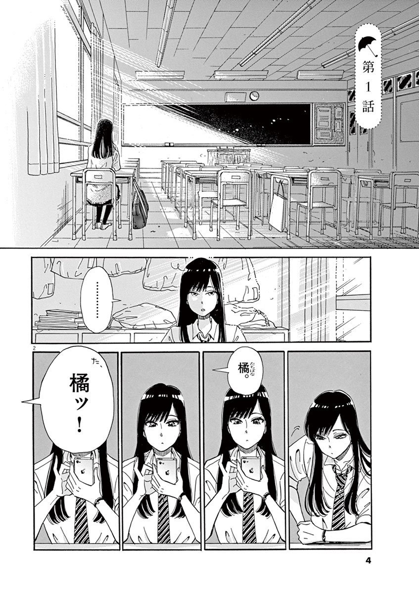 Koi wa Ameagari no You ni - Chapter 1 - Page 2