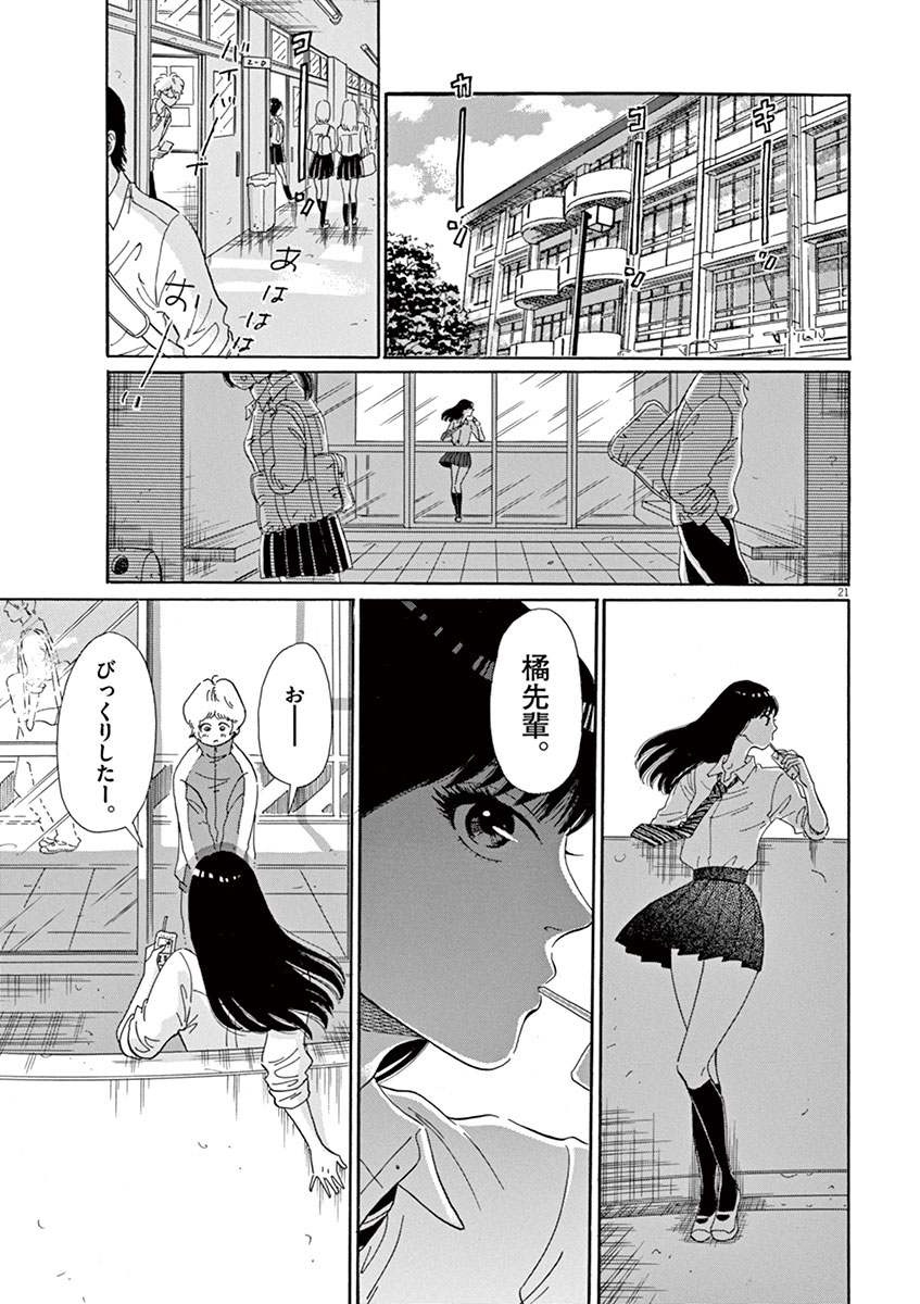 Koi wa Ameagari no You ni - Chapter 1 - Page 21