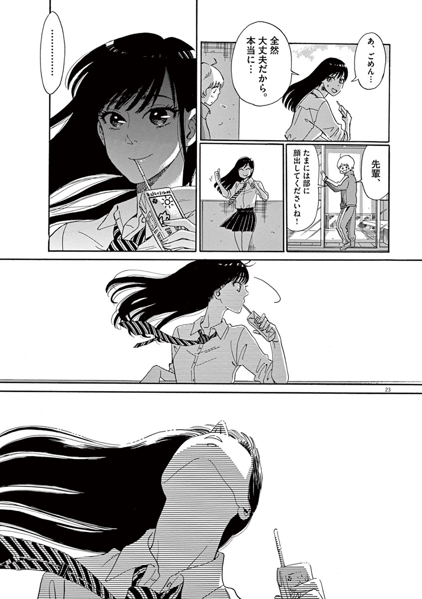 Koi wa Ameagari no You ni - Chapter 1 - Page 23