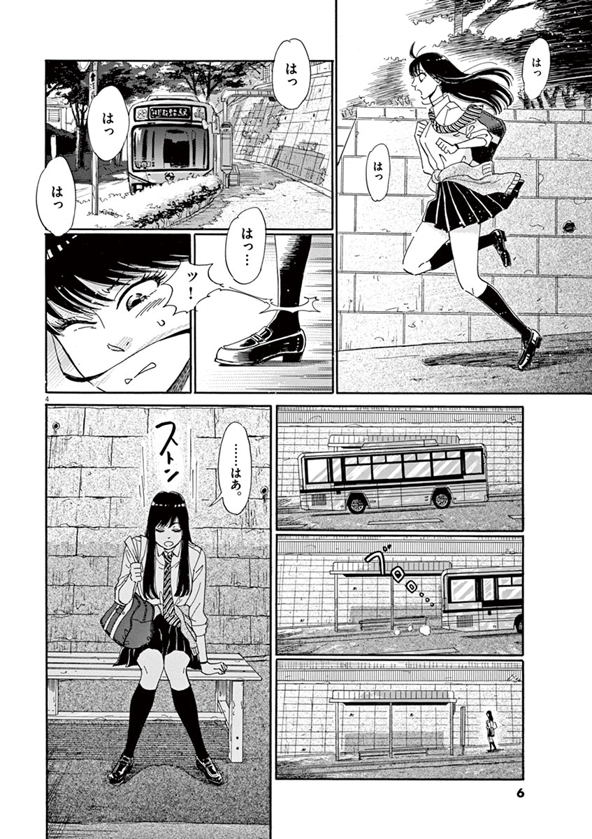 Koi wa Ameagari no You ni - Chapter 1 - Page 4