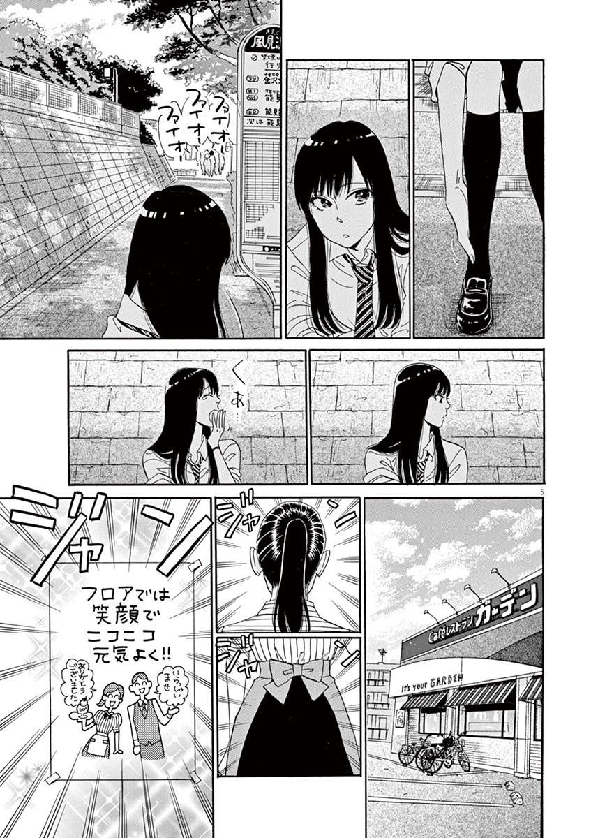 Koi wa Ameagari no You ni - Chapter 1 - Page 5
