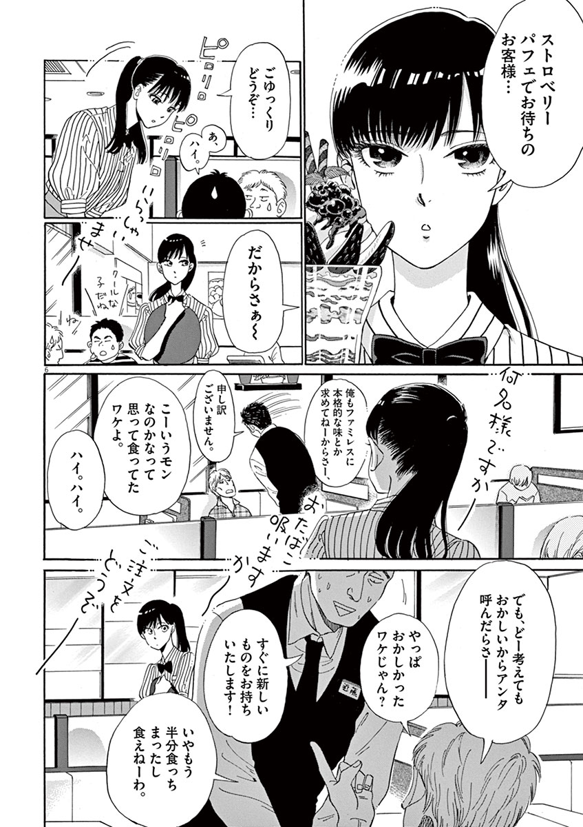 Koi wa Ameagari no You ni - Chapter 1 - Page 6