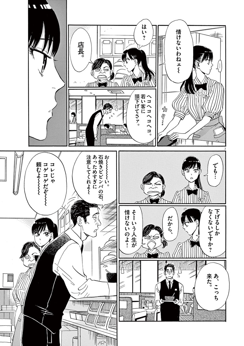 Koi wa Ameagari no You ni - Chapter 1 - Page 7