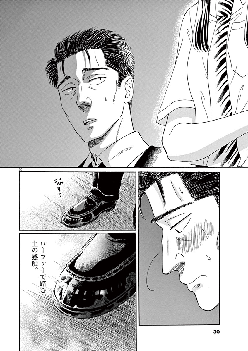 Koi wa Ameagari no You ni - Chapter 10 - Page 10