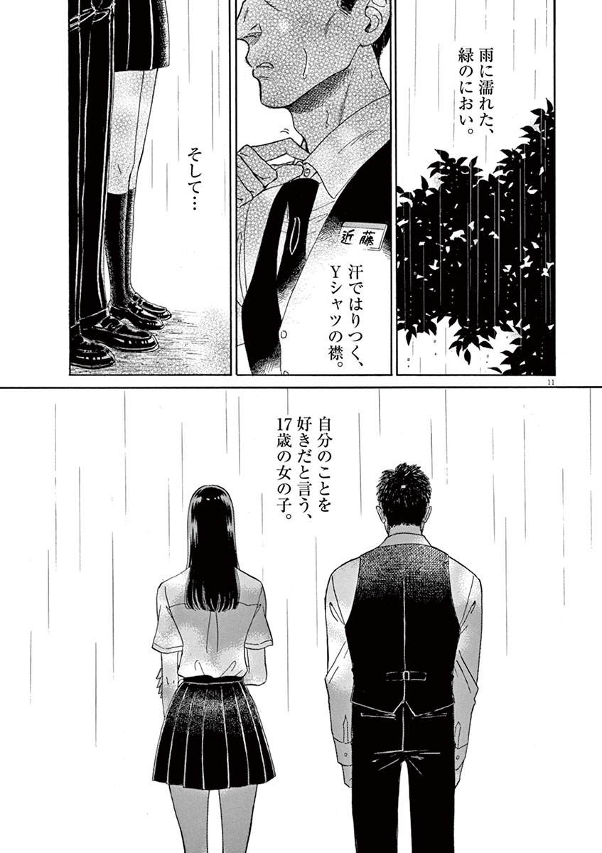Koi wa Ameagari no You ni - Chapter 10 - Page 11