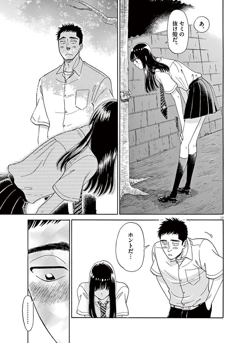 Koi wa Ameagari no You ni - Chapter 10 - Page 13
