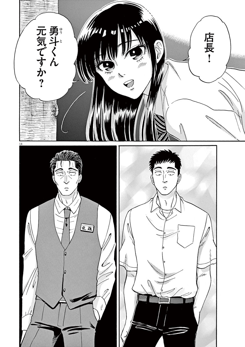 Koi wa Ameagari no You ni - Chapter 10 - Page 14